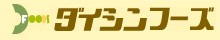 ダイシンフーズ株式会社